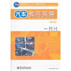 汽車實用英語(第3版) 汽車實用英語(第3版)