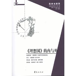 《理想國》的內與外37 《理想國》的內與外37