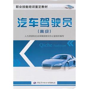 (高級)汽車駕駛員 (高級)汽車駕駛員