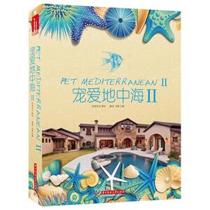 寵愛(ài)地中海II 寵愛(ài)地中海II