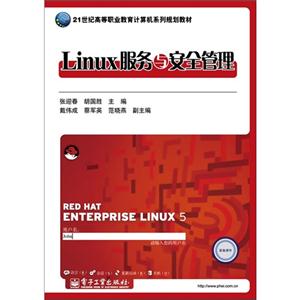 Linux服務與安全管理配備課件 Linux服務與安全管理配備課件