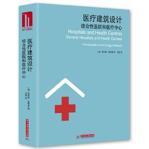 醫(yī)療建筑設計綜合性醫(yī)院和醫(yī)療中心 醫(yī)療建筑設計綜合性醫(yī)院和醫(yī)療中心