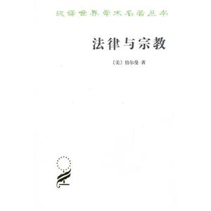 法律與宗教 法律與宗教