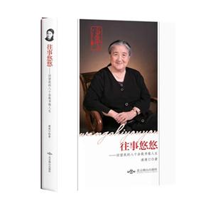 往事悠悠回望我的八十余載書緣人生 往事悠悠回望我的八十余載書緣人生