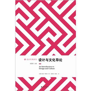 設計與文化導論 設計與文化導論