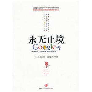 永無止境Google傳 永無止境Google傳