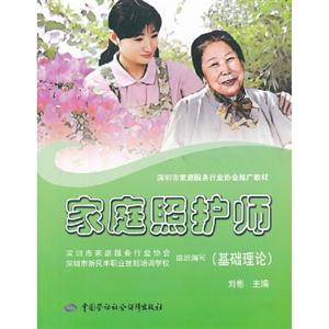 家庭照護師(基礎理論) 家庭照護師(基礎理論)
