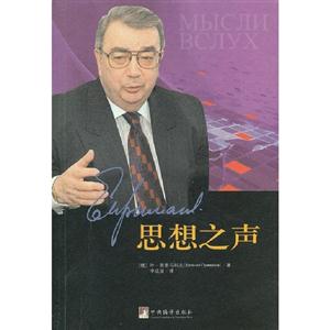 思想之聲 思想之聲