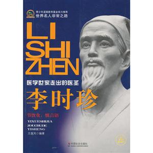 李時珍醫學世家走出的醫圣 李時珍醫學世家走出的醫圣
