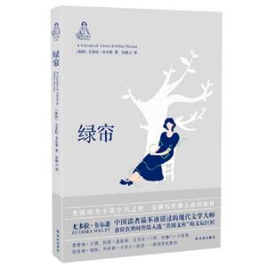 綠簾 綠簾