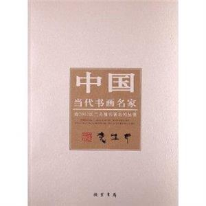 袁生中中國當(dāng)代書畫名家 袁生中中國當(dāng)代書畫名家