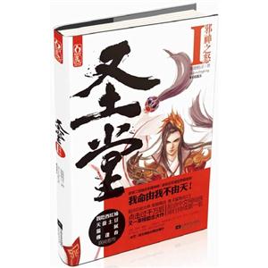 圣堂Ⅰ邪神之怒 圣堂Ⅰ邪神之怒