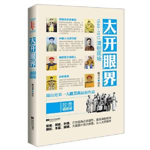 大開眼界16441912清朝現(xiàn)場(chǎng) 大開眼界16441912清朝現(xiàn)場(chǎng)