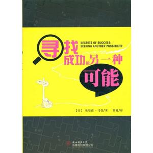 尋找成功的另一種可能 尋找成功的另一種可能