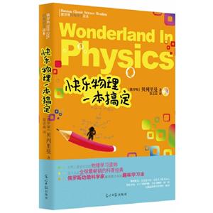 快樂物理一本搞定 快樂物理一本搞定