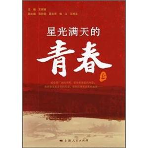 星光滿天的青春 星光滿天的青春