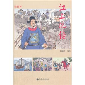 江上抗倭繪圖本 江上抗倭繪圖本