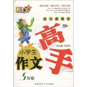 小學生作文高手一年級 小學生作文高手一年級