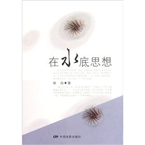 在水底思想 在水底思想