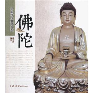 佛陀 佛陀