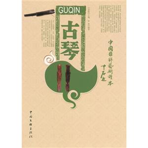古琴 古琴