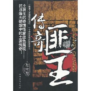 匪王傳奇 匪王傳奇