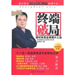 終端破局 終端破局