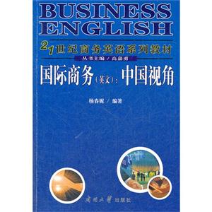 國際商務(英文)Chinasperspective 國際商務(英文)Chinasperspective