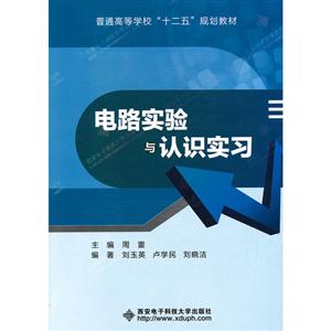 電路實驗與認識實習 電路實驗與認識實習