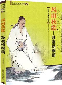 風雨秋歌遼金元文學故事 風雨秋歌遼金元文學故事