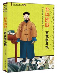 春風拂煦中國現當代文學故事 春風拂煦中國現當代文學故事