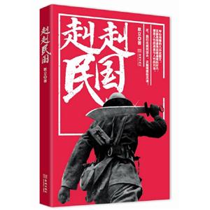 赳赳民國 赳赳民國