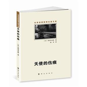 天使的傷痕 天使的傷痕