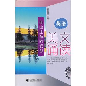 走出生命的低谷英語美文誦讀 走出生命的低谷英語美文誦讀