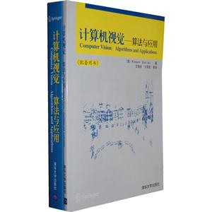 計算機視覺算法與應用 計算機視覺算法與應用