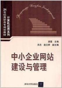 中小企業網站建設與管理 中小企業網站建設與管理
