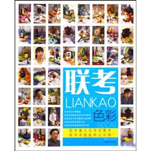 聯考LIANKAO色彩 聯考LIANKAO色彩