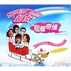 超女之仙侶奇緣 超女之仙侶奇緣