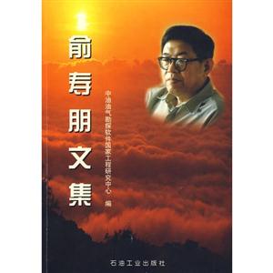 俞壽朋文集 俞壽朋文集