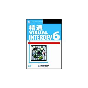 精通VisualInterDev60 精通VisualInterDev60
