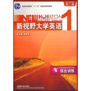 新視野大學英語綜合訓練1 新視野大學英語綜合訓練1