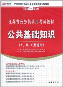 2011最新版廣西壯族自治區公務員錄用考試教材申論 2011最新版廣西壯族自治區公務員錄用考試教材申論