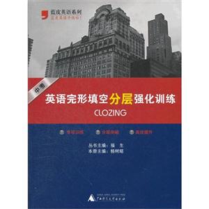 中考英語完型填空分層強化訓練 中考英語完型填空分層強化訓練