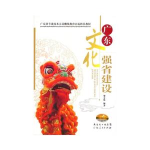 廣東文化強省建設 廣東文化強省建設