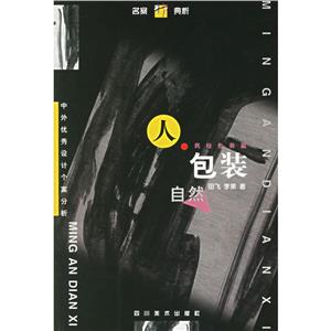 人包裝自然 人包裝自然