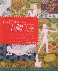 300豐胸大全 300豐胸大全