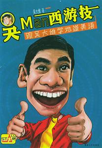 西游技 西游技