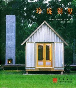 (精)玲瓏別墅 (精)玲瓏別墅