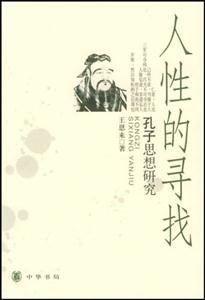 人性的尋找 人性的尋找