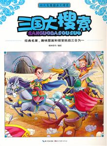 三國大搜索四大名著圖畫大搜索 三國大搜索四大名著圖畫大搜索